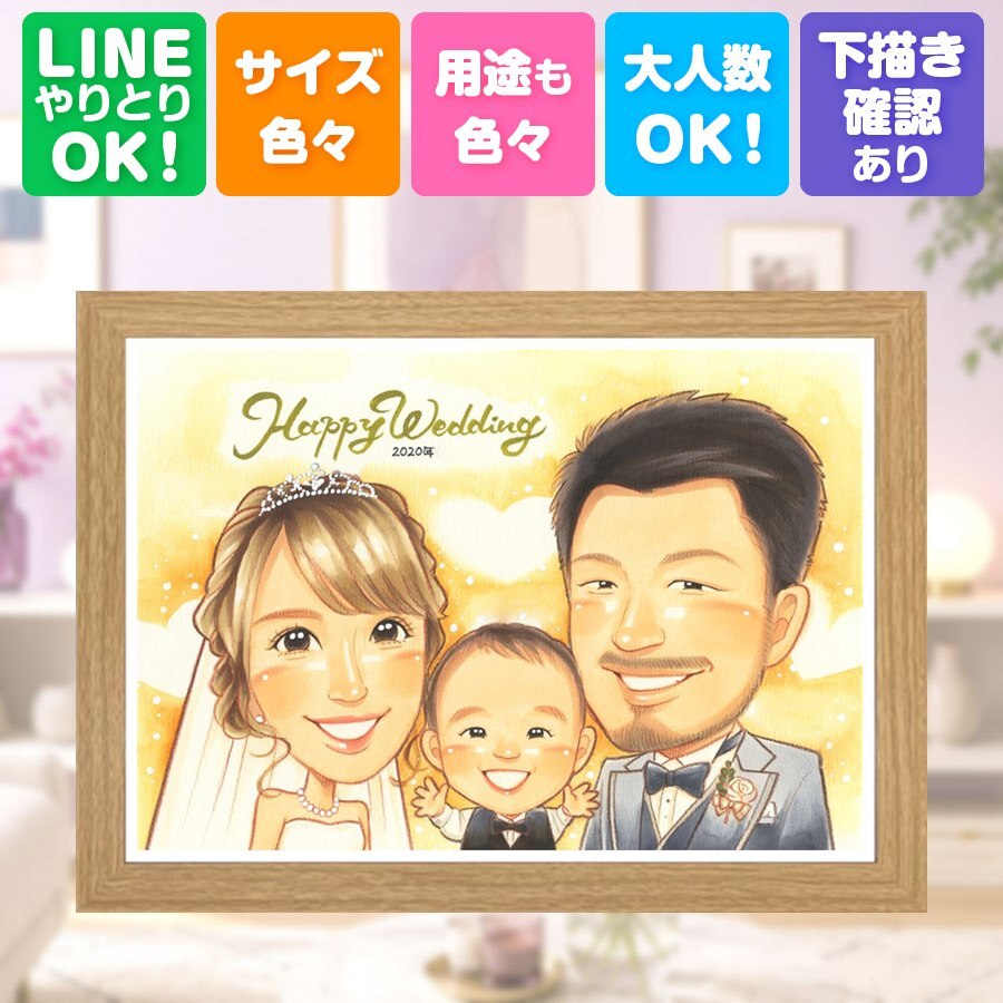 結婚祝い プレゼント 似顔絵 名入れ 贈り物 手描き ギフト 結婚式 婚礼 ウェディング 結婚祝い ウェルカムボード 新婦 カップル 両親 新郎 名入れ 下書き確認 修正無料 サプライズ 似てる 宝物 喜ばれる ブライダル 一生もの ウェディング 思い出 オーダーメイド 二次会 初任給 メモリアル 節目 百寿祝い 家族 色紙 披露宴 感激 記念日 キレイ お祝い返し