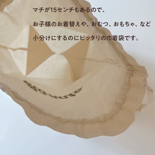 【マロン巾着】 名入れ 刺繍 名前入り 巾着 巾着袋 出産祝い お着替え トート バッグ おむつ ポーチ 入園 入学 入学準備 入園準備 