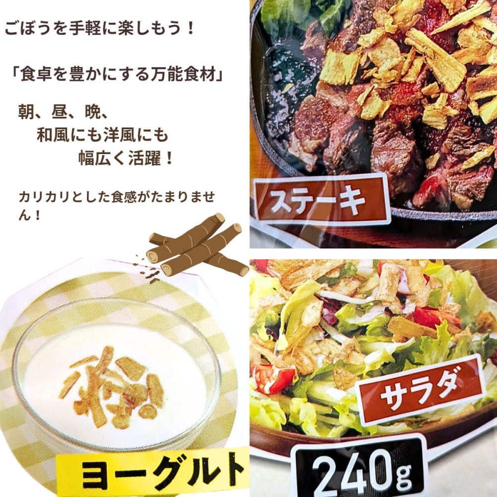国産フライドごぼう　240g×3袋　計720g　国産　ごぼう　フライ　米油100%使用　カリカリ食感　トッピング　株式会社ショウナン　#68677