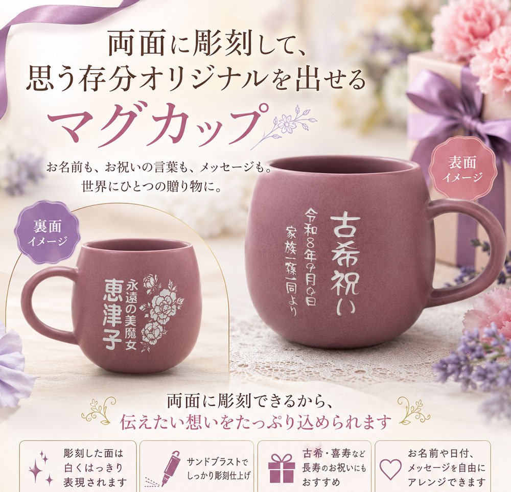 敬老の日 名入れ ギフト SXX マグカップ 日本製丸型カフェ風マグ 単品 木箱入り / プレゼント ギフト 退職 記念 誕生日 古希 喜寿 長寿 祝い 紫 パープル 70歳 77歳