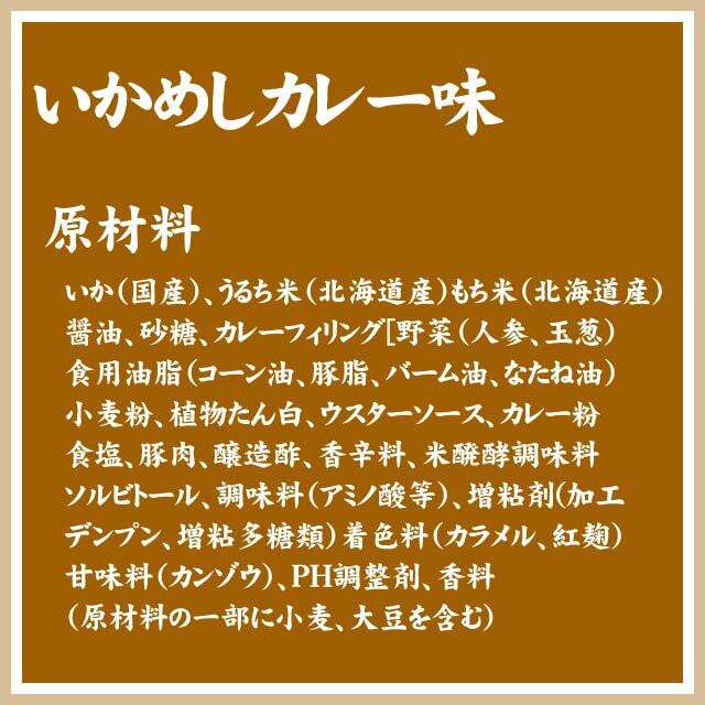 いかめし 森町 カレー味 2尾入×4袋入 ポスト投函 メール便 送料無料