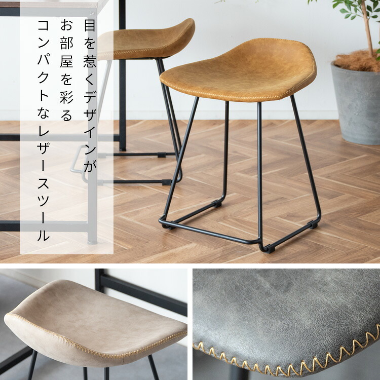 ダイニング家具 スツール Filant（フィラント）【カフェスツール】バーチェア カウンタースツール デスクチェア レザースツール チェア 玄関スツール カフェチェア ダイニングチェア エントランススツール