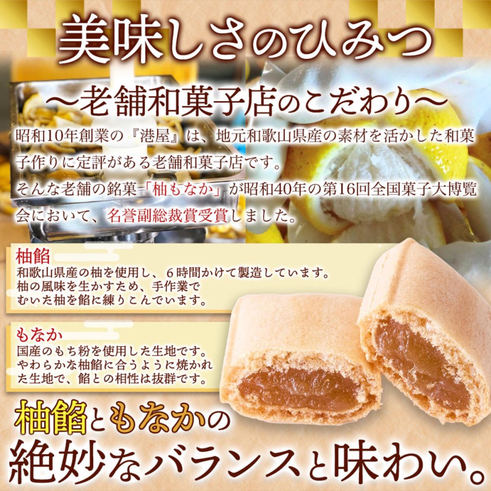 和歌山県産 柚子使用 柚もなか 6個入 計2袋 最中 和菓子 個包装 もなか おやつ お茶請け お茶菓子 ポスト投函便