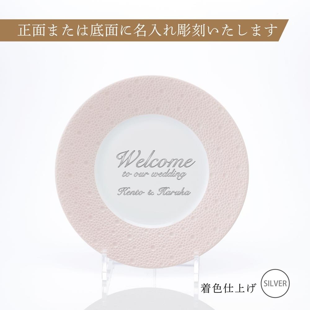 BERNARDAUD ベルナルド エキュム ローズ デザートプレート 21cm 単品 名入れ彫刻代込み 名前 彫刻 刻印 お祝い プレゼント ギフト 記念日 高級 ブランド 開店祝い 新築祝い 誕生日 法人 お皿 プレート インテリア ピンク ウェルカムボード