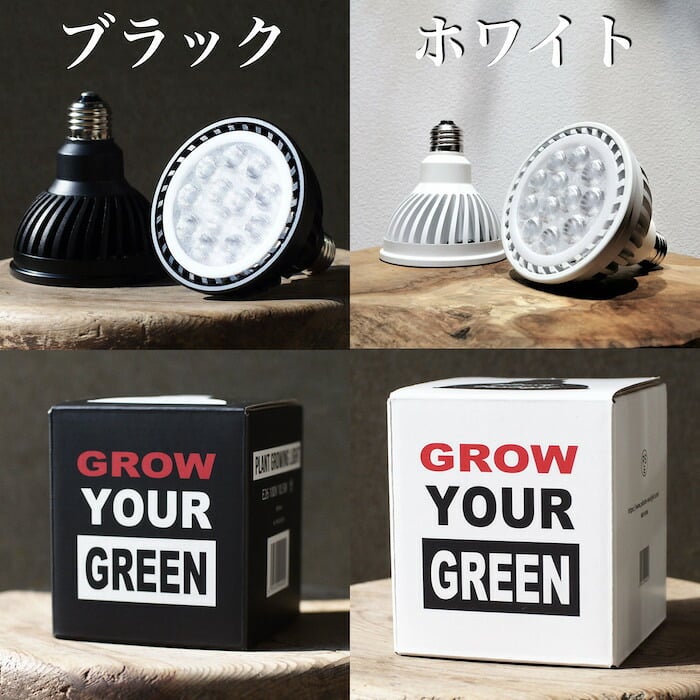 PlantsNEXLIGHT 植物育成ライト NL-PAR30 LED 観葉植物 多肉植物 塊根植物 室内 E26 1年保証 PSE アガベ コーデックス パキポディウム グラキリス モンステラ ガジュマル サボテン エアプランツ インテリア おしゃれ