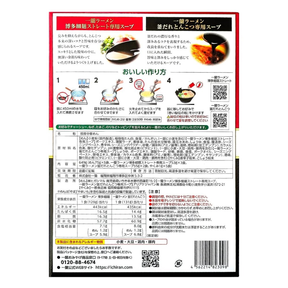 一蘭　プレミアム2種セット（博多細麺 ストレート 釜だれとんこつ）合計5食（博多細麺ストレート3食、釜だれとんこつ2食）　#77745　新生活　ギフトにも