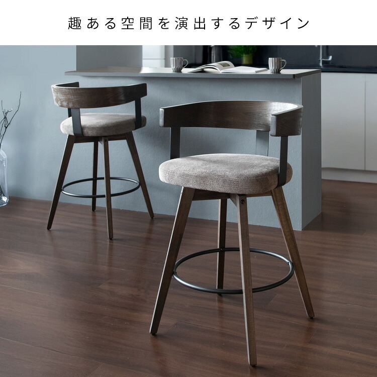 カウンターチェア バーチェア Satio(サティオ) 幅52×奥行き50×高さ88cm(座面高67cm) 合成皮革 ファブリック ウレタン 天然木突板貼り合板 スチール 360度回転 ベージュ ナチュラル ブラウン ブ 木製 背もたれ付き 椅子 新生活
