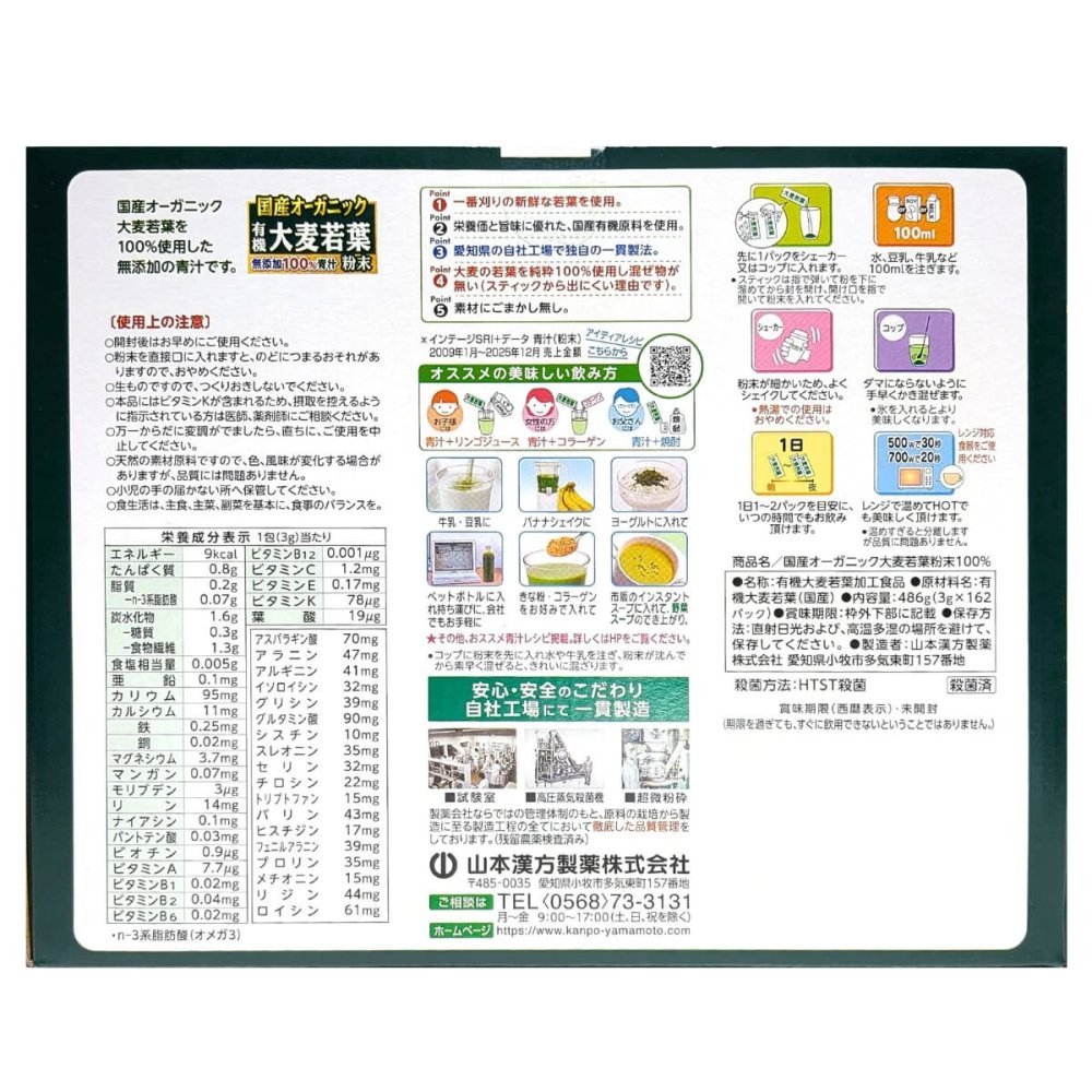 山本漢方製薬 国産オーガニック大麦若葉粉末100％ 3g×162包 無添加 青汁 個包装 #822162