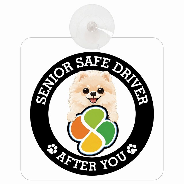 カーサイン 高齢者マーク SENIOR SAFE DRIVER ポメプー 車内用 吸盤タイプ 収れん火災防止タイプ 肉球 日本製 車 ステッカー