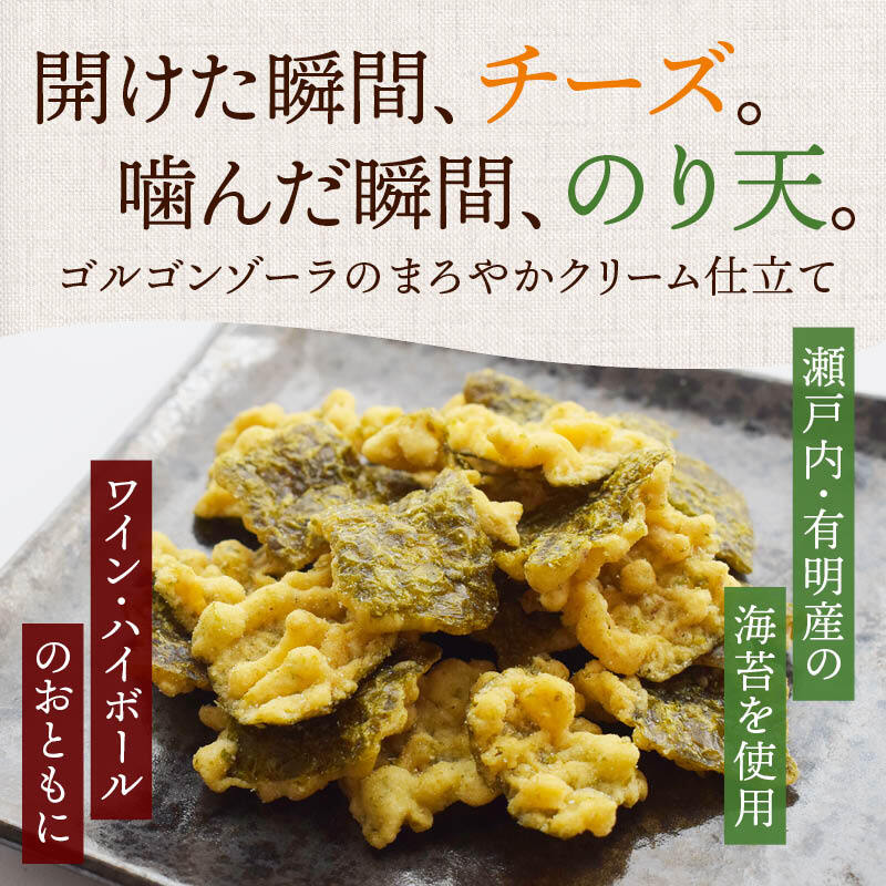 前田家 のり天 ゴルゴンゾーラチーズ味 100g/230g 海苔天 のり天ぷら ゴルゴンゾーラ チーズ 濃厚 チーズ味 チーズスナック 国産海苔 国産 海苔 濃厚 ワイン おつまみ おやつ 送料無料 MAEDAYA