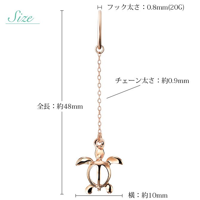 ハワイアンジュエリー ゴールド ピアス ホヌ ピンクゴールド ピアス フックピアス チェーン 揺れる 片耳(1個)購入可 K14ピンクゴールド 14K 20G ゲージ BY THE SEA バイザシー 彼女 妻 女性 レディース 誕生日 プレゼント ハロウィン 【品番：GE532R】