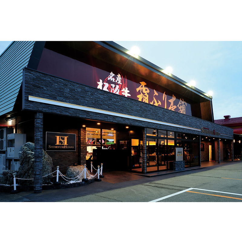 三重「霜ふり本舗」松阪牛 網焼・焼肉 (1870009) [お中元][お歳暮] ※送料無料(北海道・沖縄・離島への配送不可)