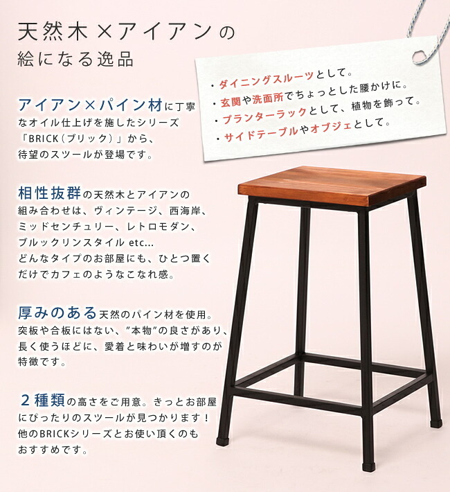 チェア 椅子 ブリック 天然木製スツール ロータイプ 送料無料 完成品 アンティーク モダン ナチュラル ミッドセンチュリー ウッド スタイリッシュ シンプル インテリア 家具 天然 おしゃれ カフェ 北欧
