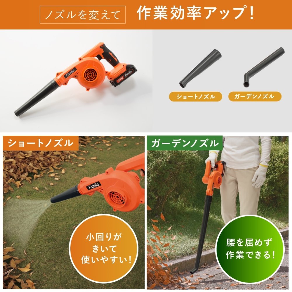 充電式ブロワー ファミラ コードレス 2WAY ブロワー 予備バッテリー付き バキューム 最大風速30m/s 送風 吸塵 集じん 落ち葉 掃除 洗車 水滴飛ばし DIY ガーデン 庭 ベランダ 21V 軽量 ノズル付き エアポンプ ダストパック 家庭用 父 ご両親 敬老の日 プレゼント ギフト