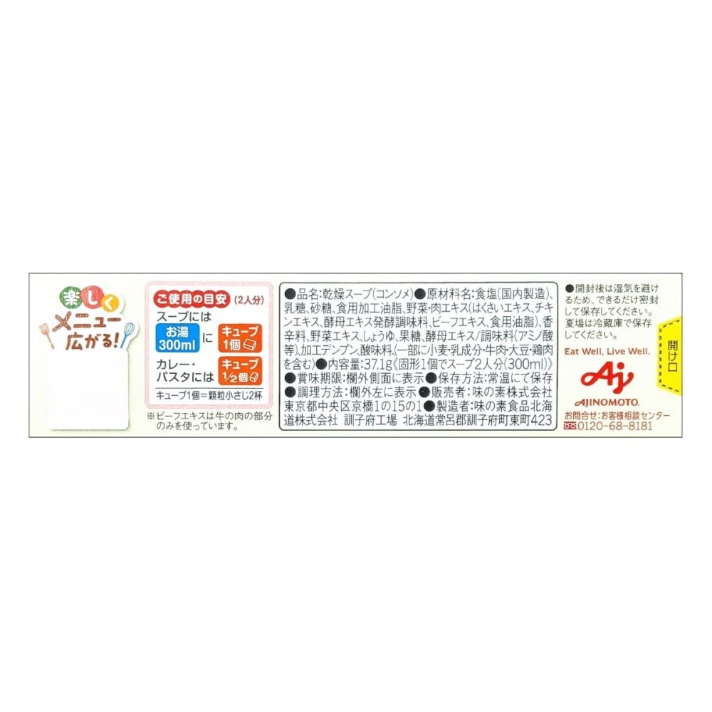 味の素 コンソメ 固形 1箱 7個入 バラ売り 調味料 洋風スープの素 コンソメスープ 夏カレー 隠し味 スープ パスタ 炒め物 洋風スープの素 ポイント消化 万能調味料 お試し 小分け バラ売り 調味料  賞味期限202609迄