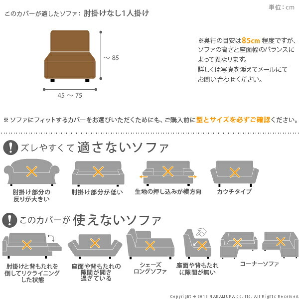 ソファーカバー ストレッチ 肘なし イタリア製ストレッチフィットソファカバー 〔シチリア〕 アームなし 1人掛け用 伸縮 カバーリング 洗える アームレス 新生活