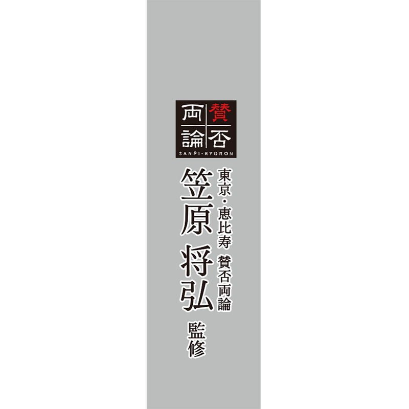 賛否両論 賛否両論 サーロインローストビーフギフト (WR-501[S]) [お中元][お歳暮] ※送料無料(北海道・沖縄・離島への配送不可)