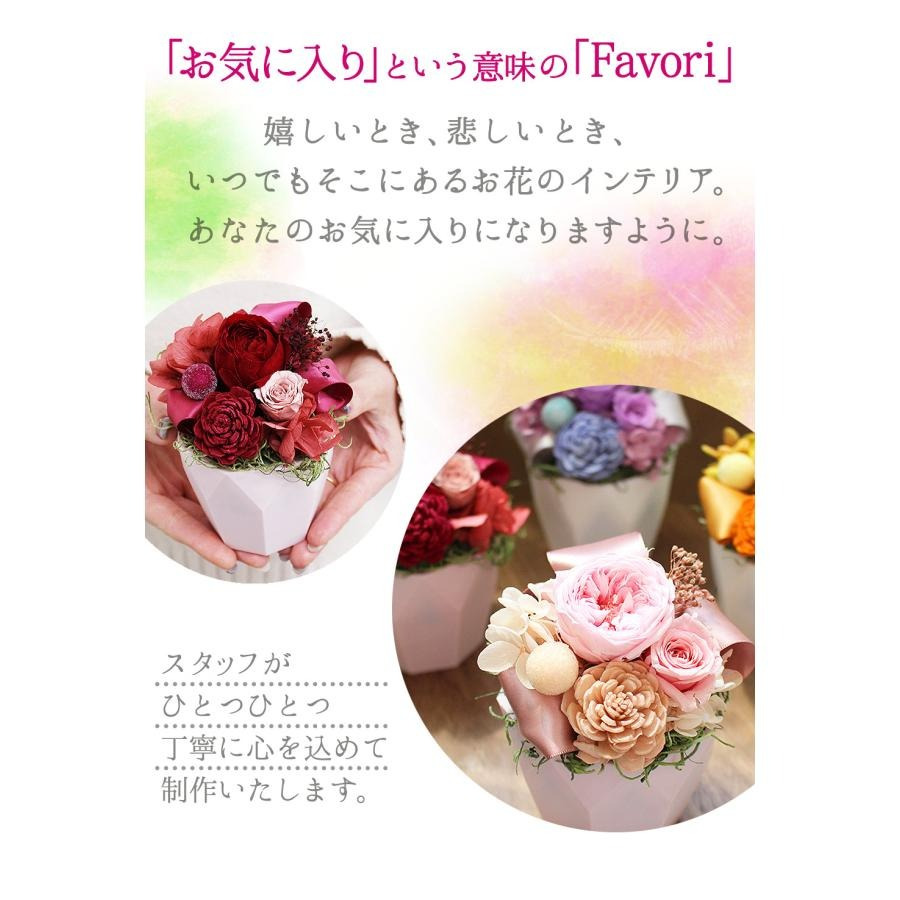 プレゼント ギフト 花 プリザーブドフラワー ハロウィン 七五三 いい夫婦の日 誕生日 ギフト プレゼント ココットファボリ クリアケース付き お祝 内祝い お礼 還暦 古希 喜寿 傘寿 米寿 卒寿 白寿