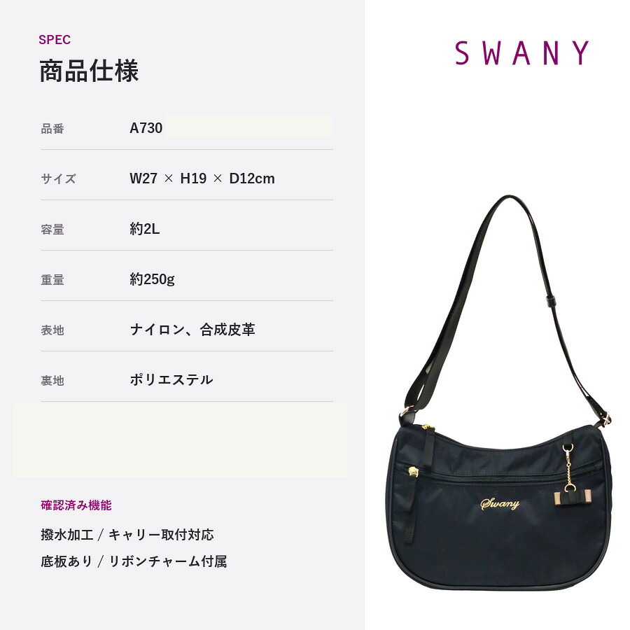 SWANY スワニー ショルダーバッグ ルバンド ショルダー 斜め掛け かばん 鞄 カバン 普段使い 使いやすい レディース メンズ ギフト プレゼント ブラック a730
