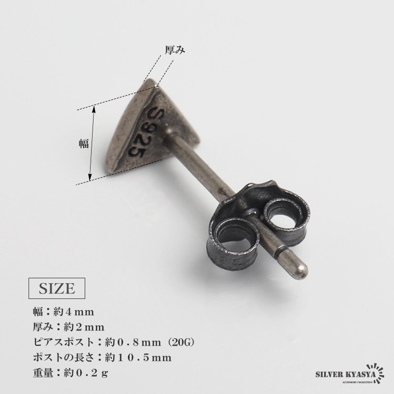 シルバー925 極小ピアス トライアングルピアス 三角 アンティークピアス シルバー 小さい ミニマム スタッド シンプル ワンポイント 片耳1点 メンズ 男性 金属アレルギー対応 イヤリング