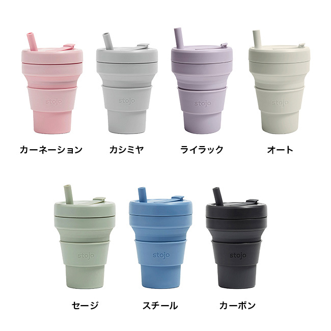 stojo ストージョ BIGGIE 470ml[タンブラー 折りたたみ 持ち運び マイタンブラー 蓋付き ストロー付き おしゃれ かわいい 大容量 グランデ シリコン ポータブル ストロー付きタンブラー BPAフリー コーヒーカップ マイカップ]