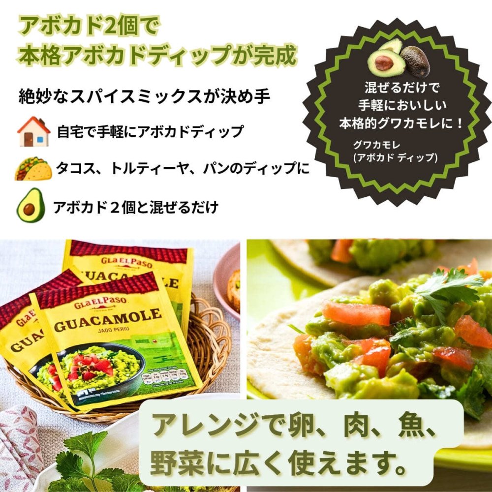 アボカドディップの素  調味料 オールドエルパソ グワカモレ シーズニング マイルド 20g 8袋 セット メキシコ料理 調味料 アボカド ディップ タコス トルティーヤ チップス おつまみ BBQ キャンプまとめ買い 三菱食品