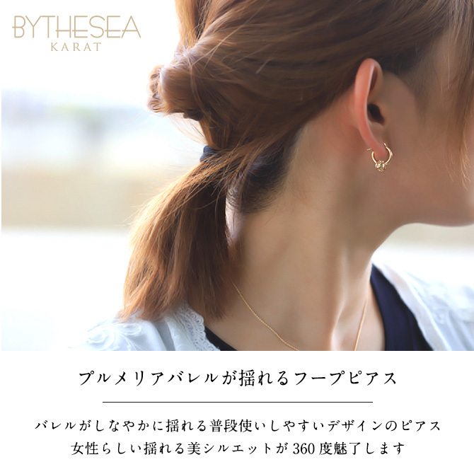 ハワイアンジュエリー フープピアス ピアス イエローゴールド ピアス 外径13mm クロッシングピアス プルメリア 透かし バレル 樽 小ぶり ゴールド 揺れる 片耳(1個)購入可 K14イエローゴールド 20G ゲージ BY THE SEA バイザシー プレゼント ハロウィン 【品番：GE211】