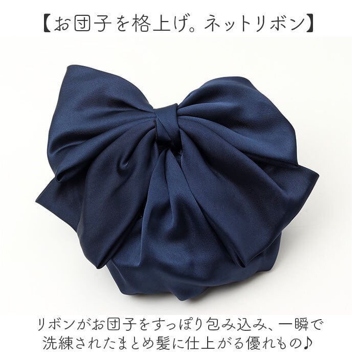 シニヨンネット リボン付き 通販 ヘアネット ヘアアクセサリー 髪束ねネット 大人 オフィス 卒業式 おだんご ヘアー 簡単 上品 ヘアーネット 女性 自然 女性用 おしゃれ かわいい まとめ髪 ヘアアレンジ グッズ
