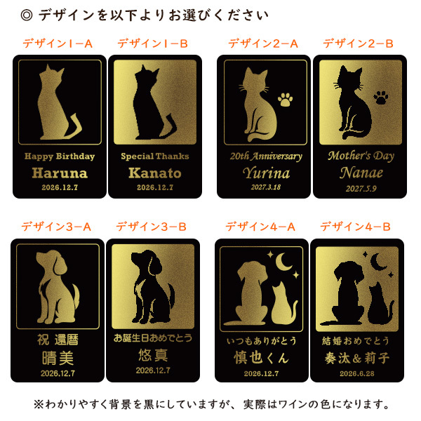 【名入れワイン】 ガタオ犬猫ギフト 750ml［３種類から選べる］