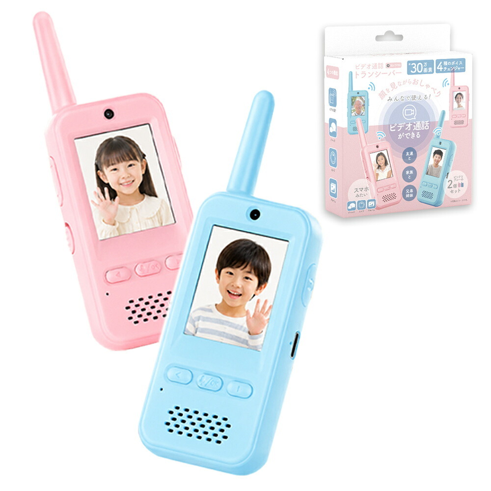 トランシーバー おもちゃ 2台セット 子供 カメラ 子供用 [ ビデオ通話 トランシーバー HDL-4554 ]  ピンク ブルー 4歳 5歳 6歳 男の子 女の子 誕生日 クリスマス プレゼント 双方向 知育玩具 小学生