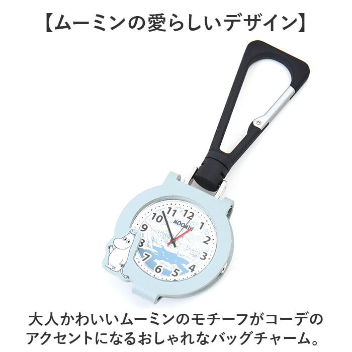 ムーミン 時計 MOM032 通販 カラビナウォッチ バッグにつける バッグチャーム キーホルダー時計 懐中時計 ハングウォッチ カラビナ時計 カバンにつける時計 キャラクター レディース 女子 女の子 大人 女性 高校生 中学生 受験 試験 アナログ