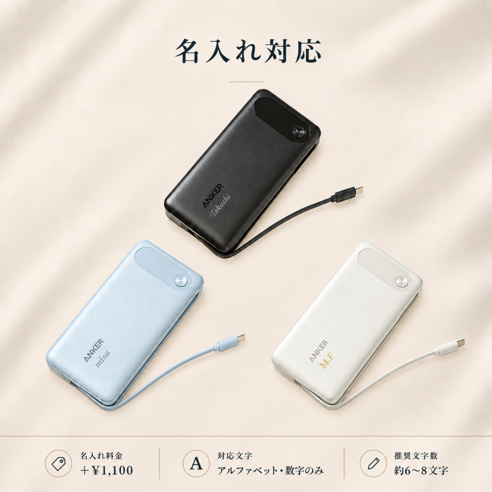 【名入れ可・無料ラッピング】Anker Power Bank A1383 20000mAh 87W モバイルバッテリー USB-Cケーブル内蔵 急速充電 ブラック ホワイト パープル ギフト 誕生日プレゼント 男友達 ガジェット