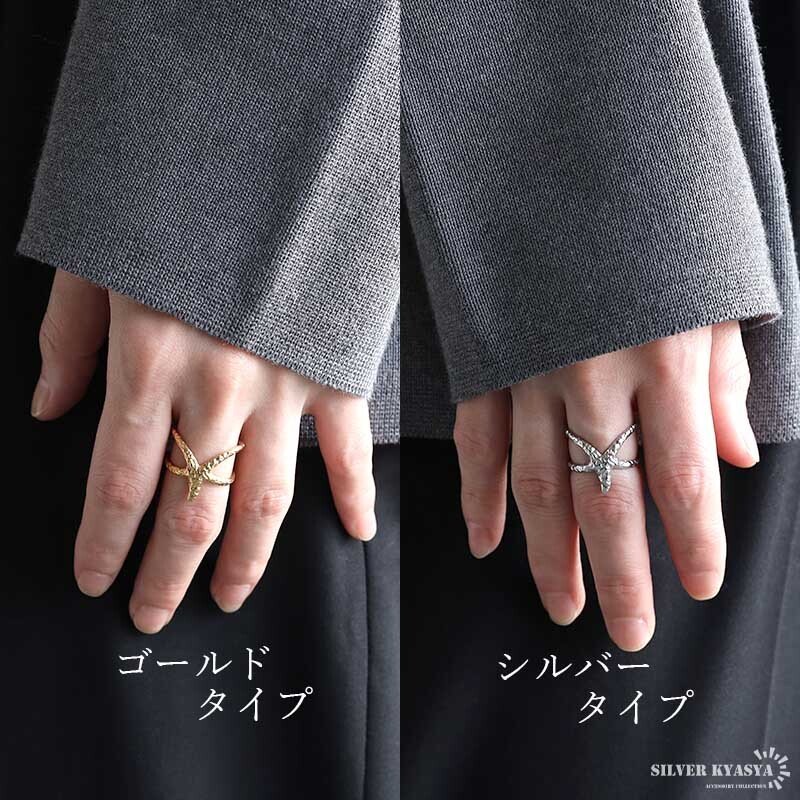 ステンレス ヒトデリング スターリング 海星 槌目模様 ゴールド 18K GP シルバー フリーサイズ レディース 女性 指輪 金属アレルギー対応