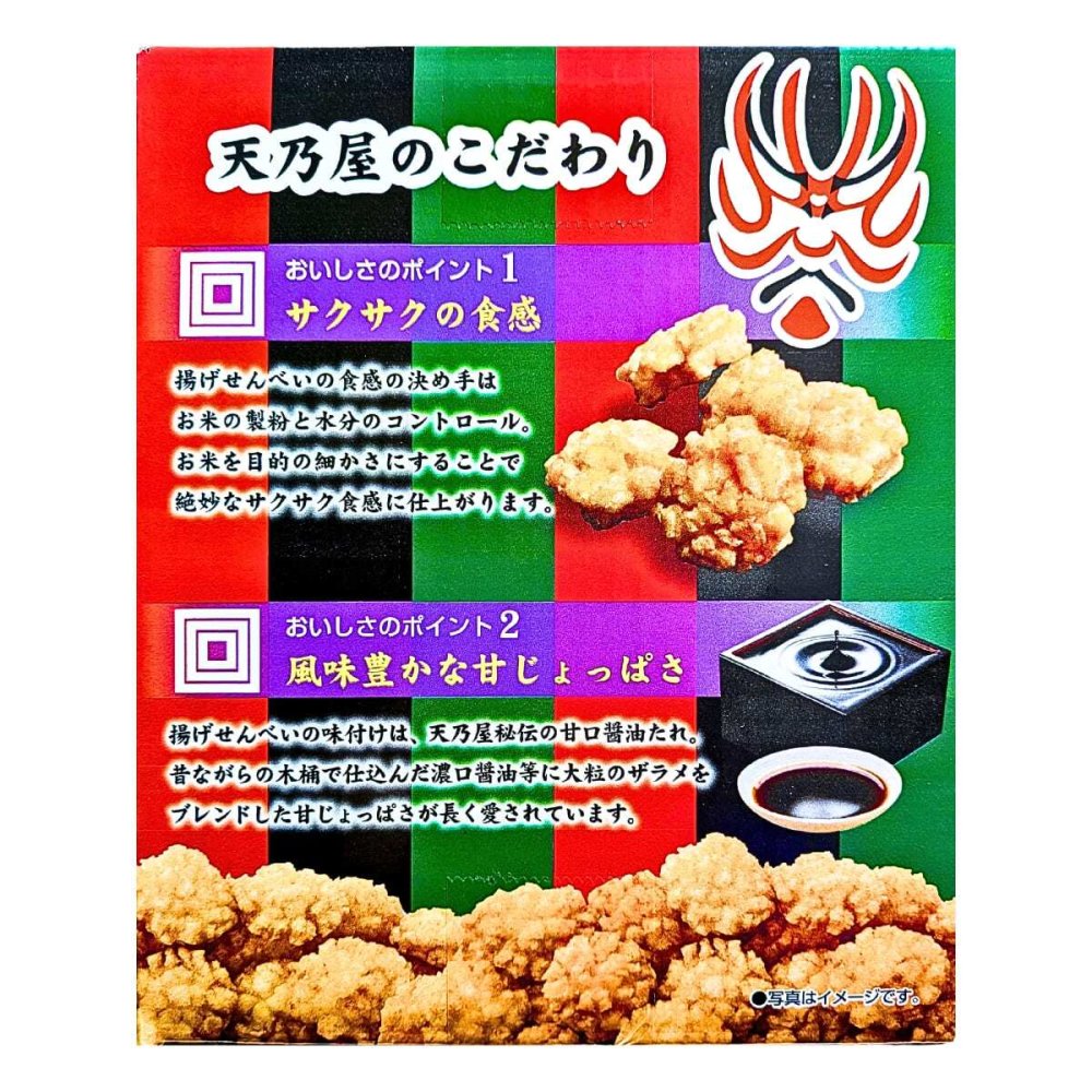 ぷち歌舞伎揚げ　大容量1170g ( 78ｇ×15袋 )　#80298　天乃屋　せんべい 揚菓子　まとめ買い　ストック用