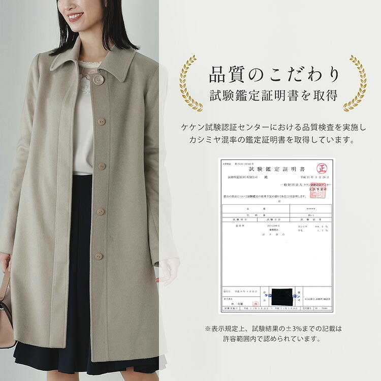カシミヤ コート 100% カシミヤコート ステンカラーコート レディース 入学式 入園式 卒入学 冬 カシミヤ100% Filomo 冠婚葬祭 フォーマル アウター ミドル丈 着丈90cm 卒業式 卒園式 ギフト プレゼント 6F (02000188r)