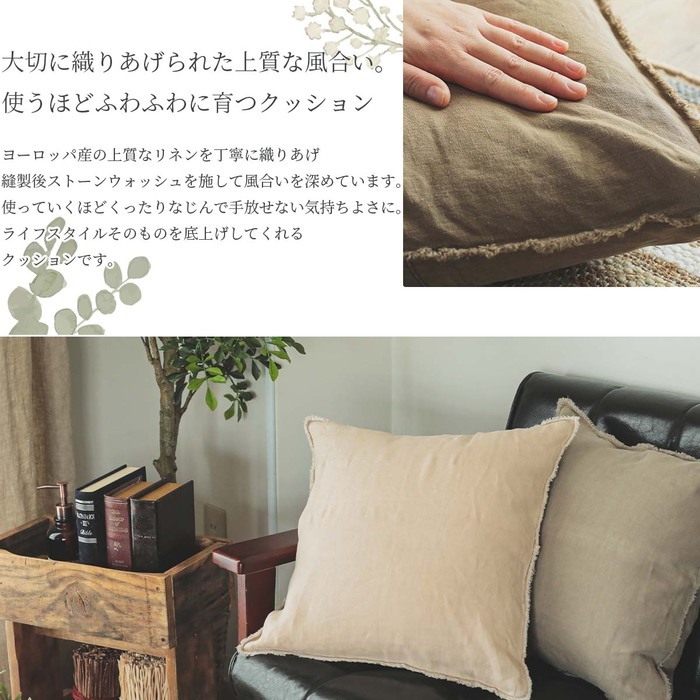 クッションカバー 45×45cm 北欧 麻100% リネン 洗える 無地 フレンチリネン オールシーズン オルタナティブ ヴィンテージ風クッションカバー リネアス / 約45x45cm ナチュラルレイヤード クッション グラム