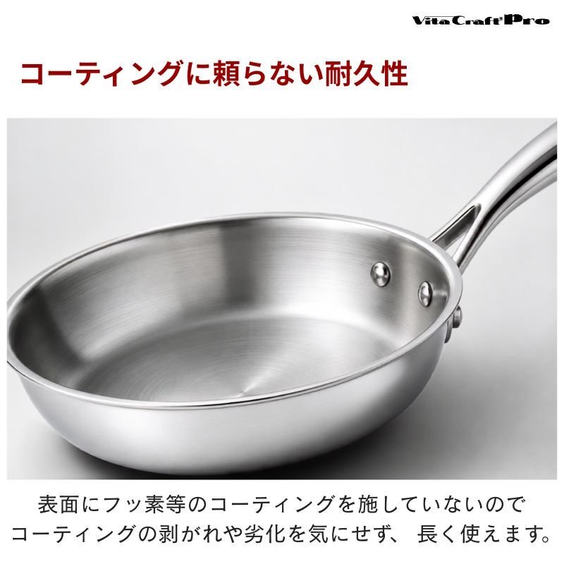 ビタクラフト プロ フライパン 24cm IH ステンレス 正規品 ガス火 直火 単品 業務用 コーティングなし シェフ 長持ち 高耐久 シルバー オールステンレス 省エネ 食洗機対応 無油料理 無水調理 時短 保温 持ちやすい 握りやすい 蓋なし No.0313