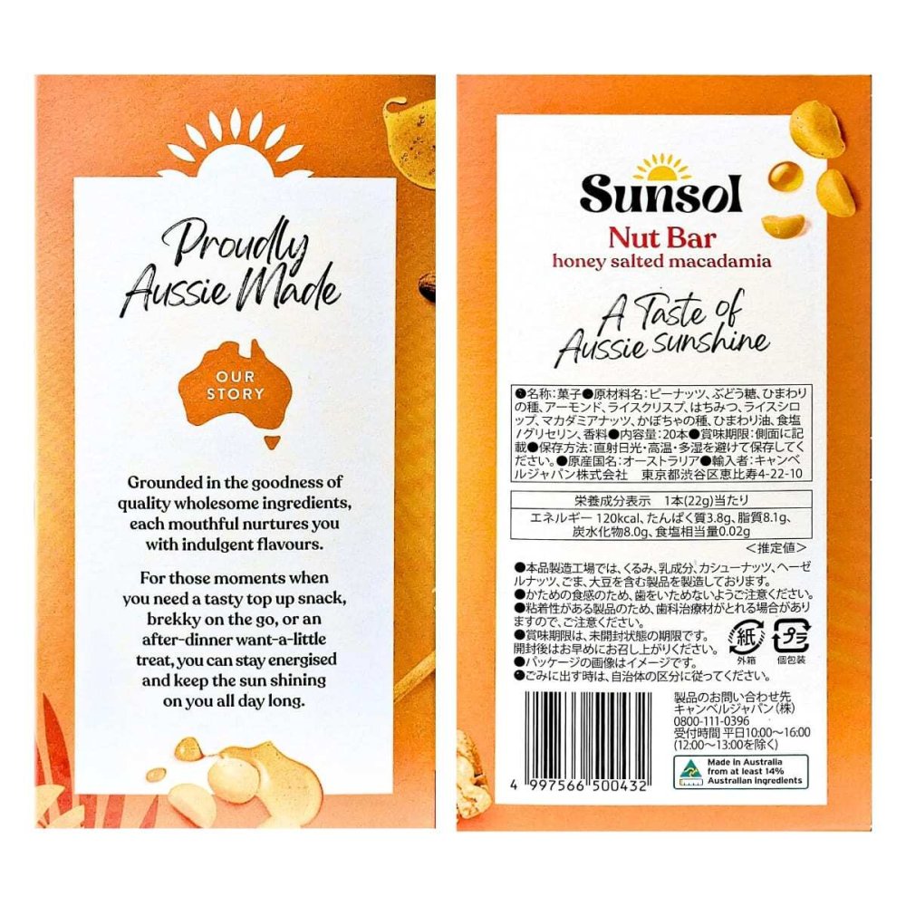 サンソール ( Sunsol )ナッツバー ナッツバー　22g×20袋　ハニーソルト　マカダミア　グルテンフリー　高たんぱく　グルテンフリーのヘルシースナック　オーストラリア産 　#73556　[賞味期限: 20261023]