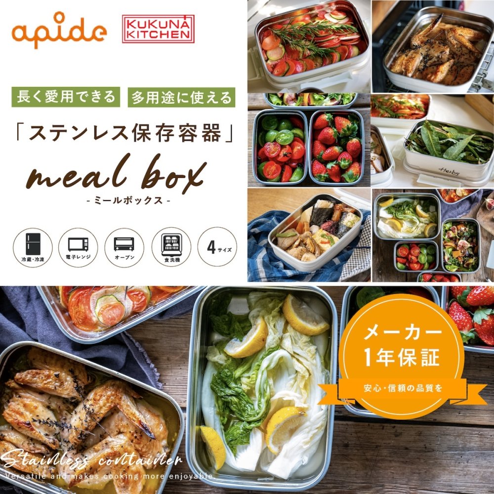 保存容器 0.5L ククナキッチン MEAL BOX ミールボックス ステンレス 電子レンジ対応 オーブン グリル 食洗機 冷凍 冷蔵 4点ロック 抗菌 ニオイ移りしにくい キムチ カレー 作り置き KKN-MO50WH 新生活 ギフト