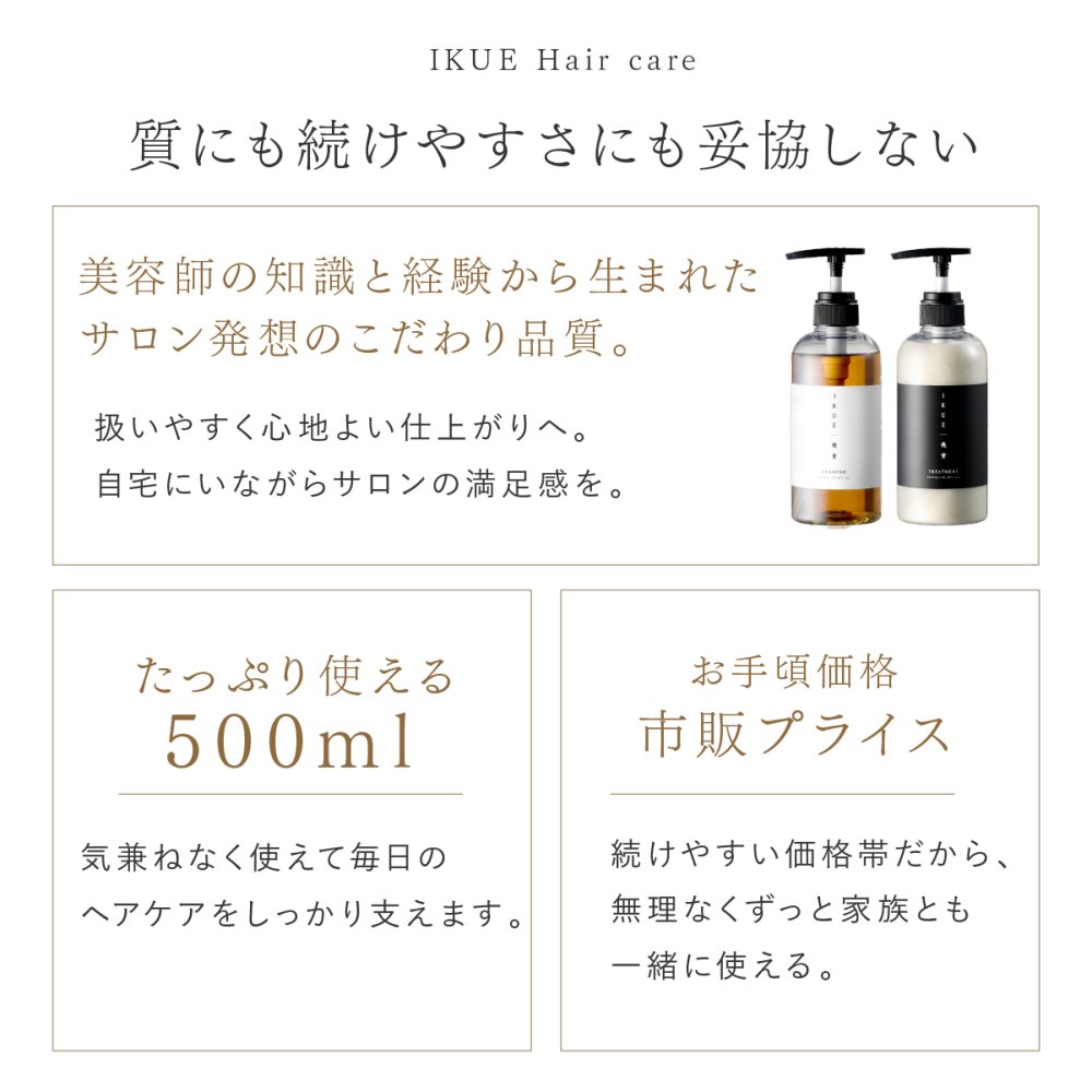 シャンプー トリートメント IKUE 幾重 詰め替え用 450ml 単品 詰替え 詰替用 美容師監修 サロンシャンプー サロントリートメント アミノ酸系洗浄成分 ヘマチン ホホバ種子油 保湿 ヘアケア ダメージヘア 乾燥 うねり くせ毛 まとまり 頭皮ケア 日本製 女性 美容好き ヘアケア用品