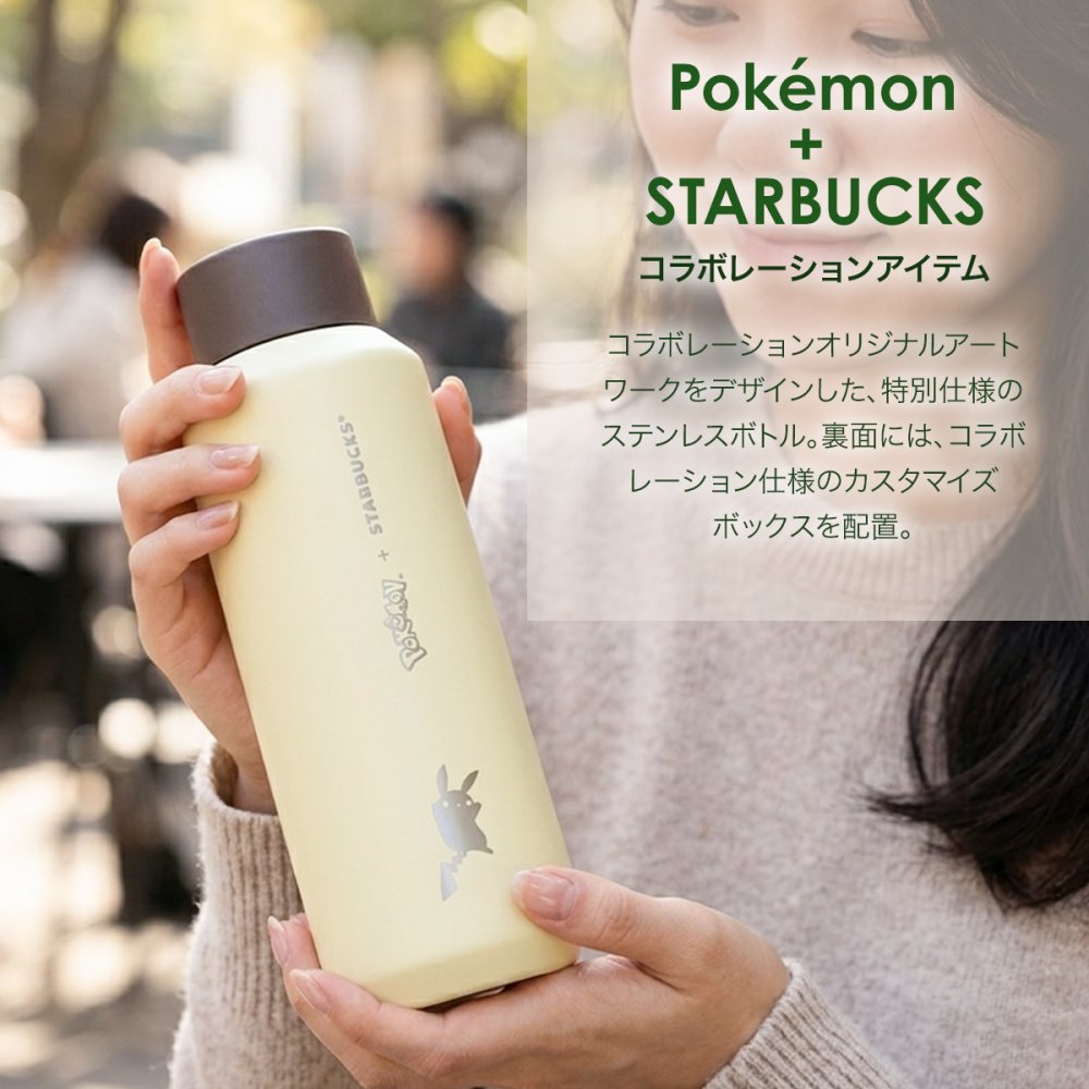 スターバックス ポケモン ピカチュウ ステンレスボトル 473ml 水筒 保温 保冷 スタバ コラボ マイボトル STARBUCKS Pokemon ギフト プレゼント