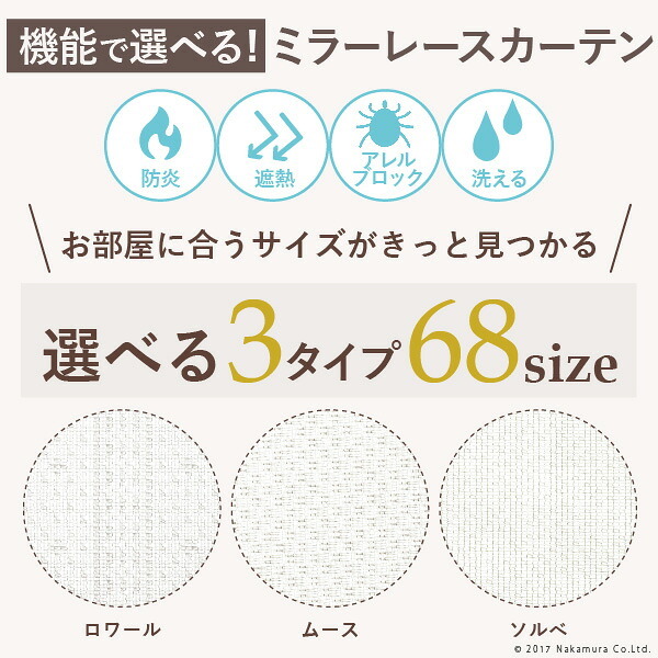 カーテン 窓まわり 多機能ミラーレース 幅100cm 丈148～258cm ドレープ 防炎 遮熱 アレルブロック 丸洗い 日本製 ホワイト 33101112