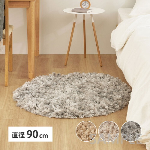 ツイストパイルのシャギーラグ Relaya（リレイア） 約90cm 円形 直径約90cm 円形 ポリエステル 使い込むほどねじれがほどけ やわらかな風合いへ ツイストした長いパイルが立ち上がり 一般的なシャギーラグとは違うボリューム感が魅力