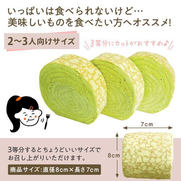 ミルクレープロール宇治抹茶＆黒蜜わらび餅セット 送料無料 最短翌日お届け　熨斗(のし) メッセージカード無料 配送日指定可 各１個入 目安６人分  誕生日 プレゼント ギフト 贈り物 お祝 お取り寄せ 母の日の贈り物に 