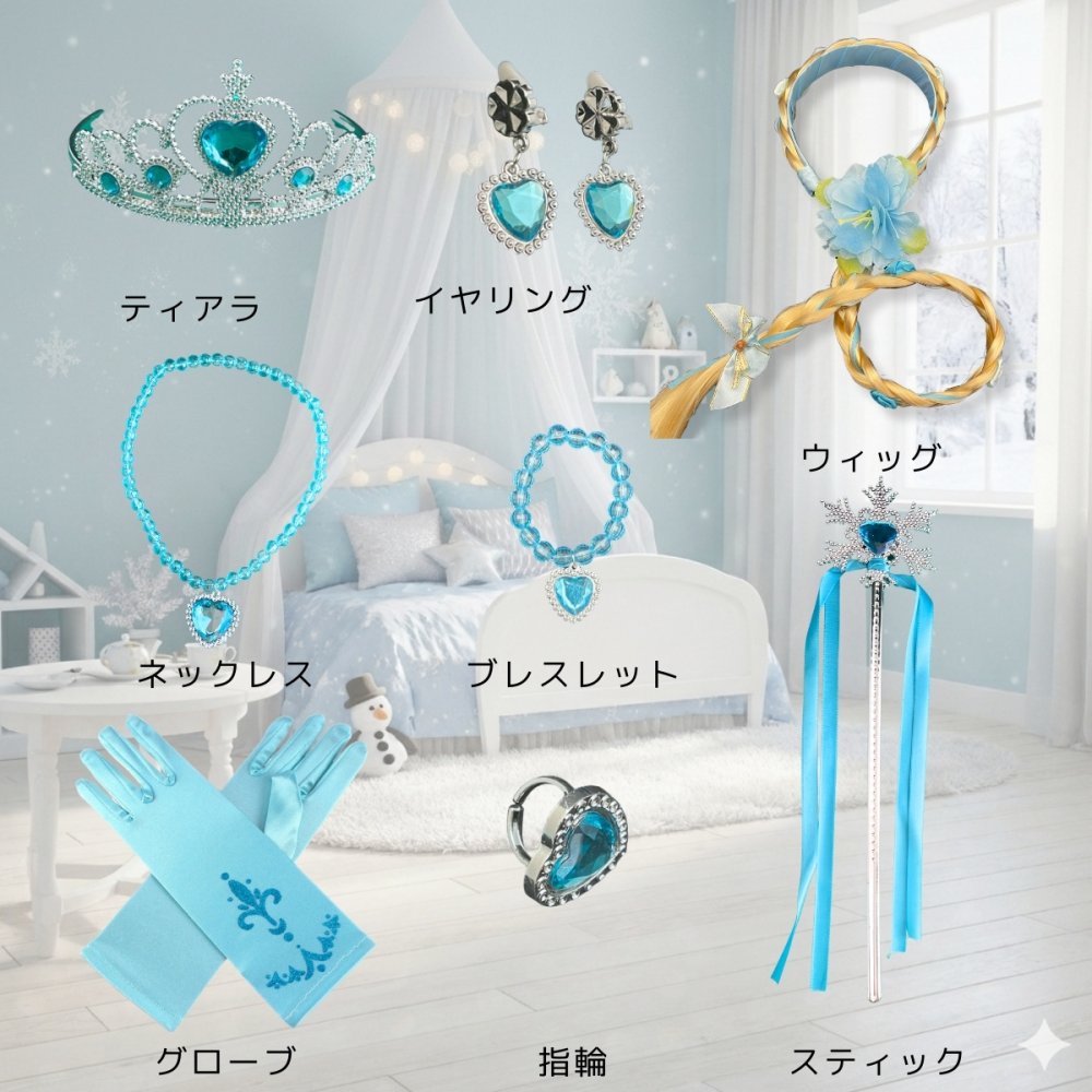 エルサ ドレス10点セット ボレロ付き 子供 コスプレ 衣装 ワンピース 誕生日 プレゼント プリンセス エルサドレス 水色 ライトブルー 長袖 マント付き ハロウィン クリスマス パーティー ギフト 発表会 子供服 110 120 130 140 