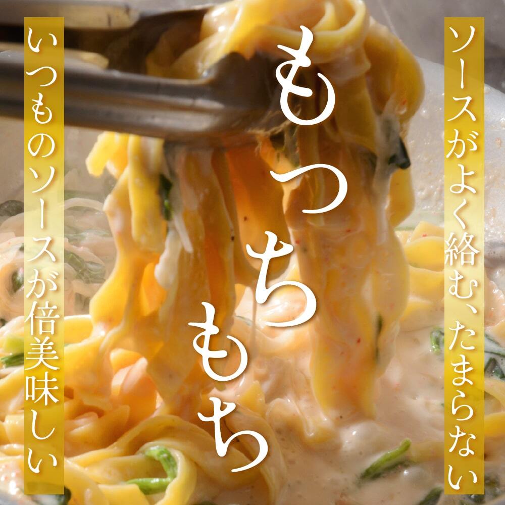 金の生パスタ フェットチーネ 8食セット(180g×4袋) 雑穀米本舗  北海道産小麦ブレンド パスタ 生パスタ 麺類 送料無料