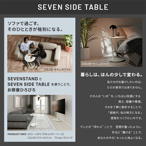WALL SEVENSTAND セブンスタンド A2 ラージタイプ+セブンサイドテーブル 2点セット 45~80v対応 大型 自立型 キャスター付き フラット薄型ベース TVスタンド 背面収納 部品パーツ オプション 耐震 ホワイト白 ブラック黒 tv台 新生活