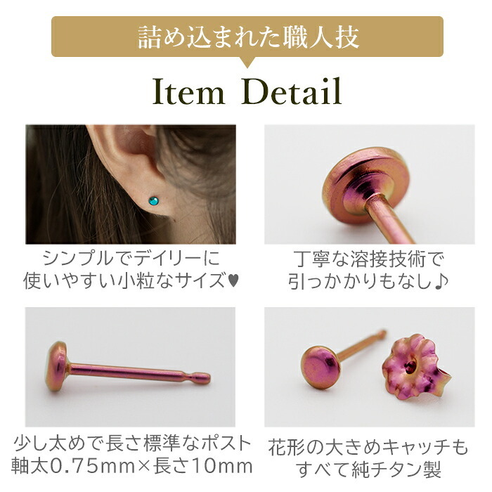 セカンドピアス チタン つけっぱなし 純チタン ボタン 金属アレルギー 日本製 ポスト 軸太0.75mm 長さ10mm 全8色 全品1個ずつバラ売り 医療用 おすすめ かわいい シンプル 小さめ ミニ 極小 人気 プレゼント