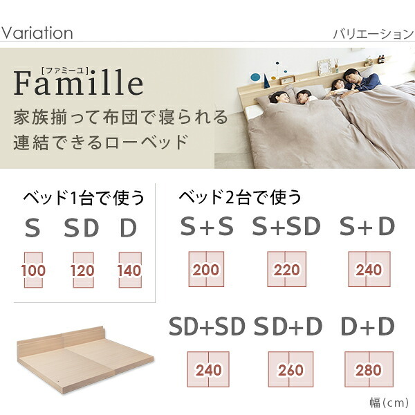 ベッド ロータイプ 連結 家族揃って布団で寝られる連結ローベッド-ファミーユ シングルサイズ ベッドフレームのみ ベッドフレーム ファミリーベッド 連結ファミリー 家族ベッド 親子ベッド 子供 家族 フロアベッド 木製 宮付き おしゃれ 北欧 コンセント