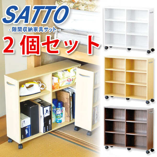 キャビネット 収納/押入れ/キャスター/隙間 隙間収納家具 SATTO 押入れ収納 スライド収納 本棚 本収納 幅20cm すき間収納 押入れ本棚 キャスター付き 木製 文庫本収納 コミック CD収納 DVD収納 横 薄型 子供部屋 下 新生活